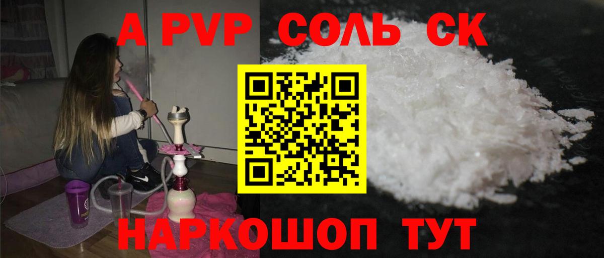 Alpha-PVP СК КРИС Абинск