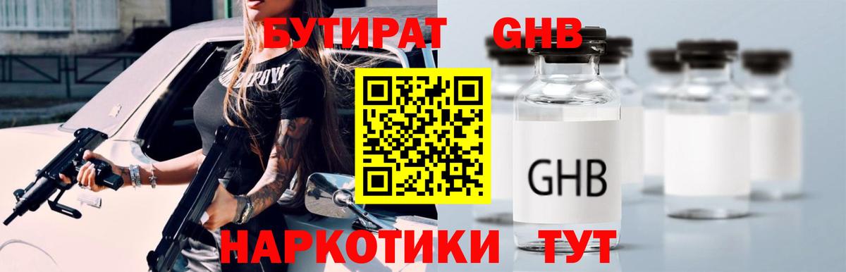 БУТИРАТ  Абинск  БУТИРАТ оксана 