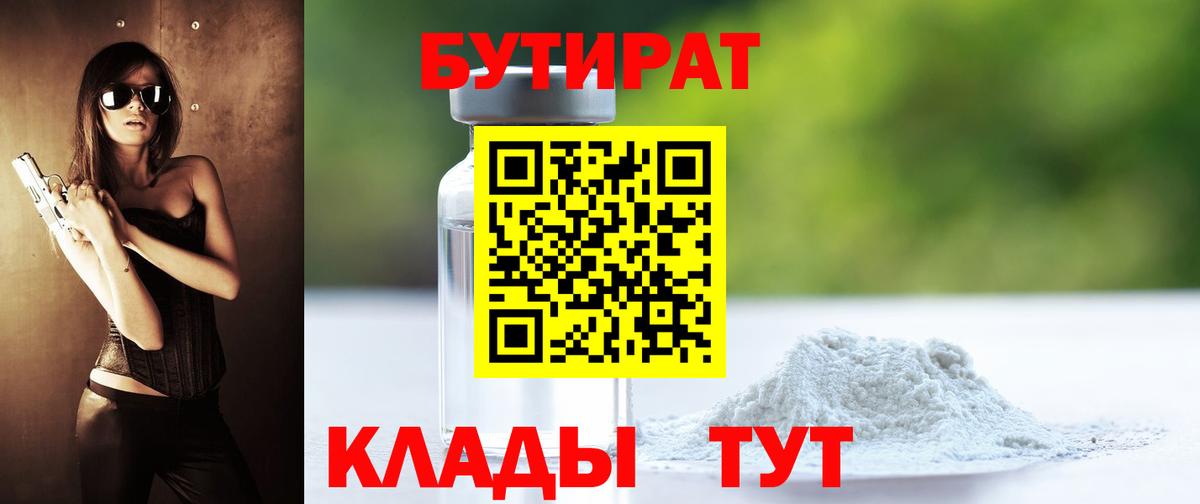 Бутират  Вход с VPN  Абинск  БУТИРАТ оксибутират 