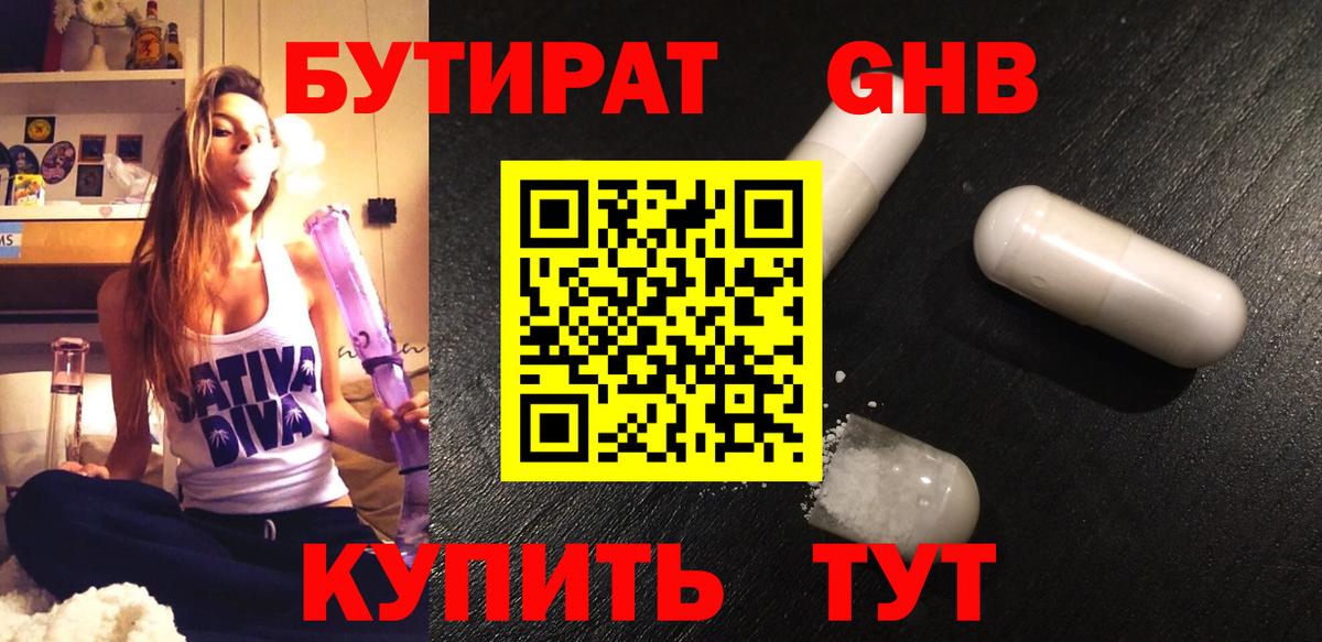 БУТИРАТ вода Абинск