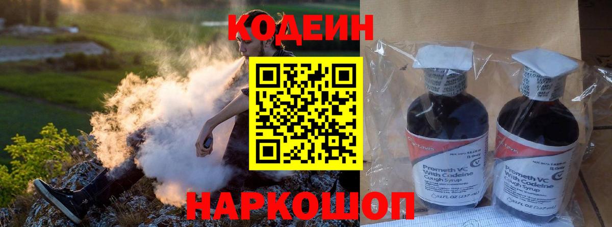 Кодеиновый сироп Lean напиток Lean (лин)  Вход с VPN  Codein Purple Drank  Абинск 