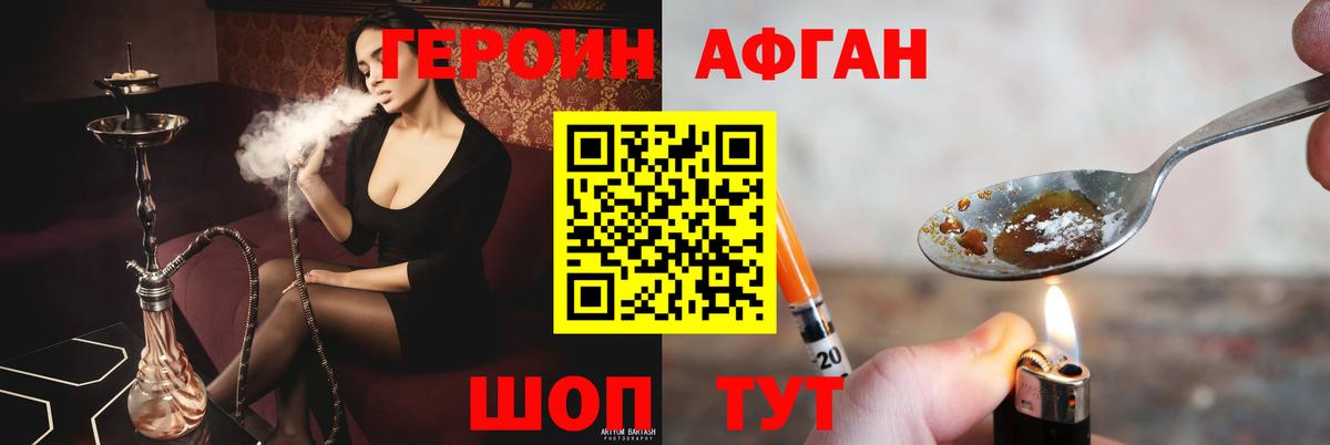 Героин белый Абинск