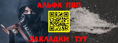 альфа пвп VHQ Абинск