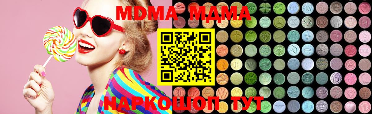 МДМА  МДМА Molly  Абинск  MDMA Molly 