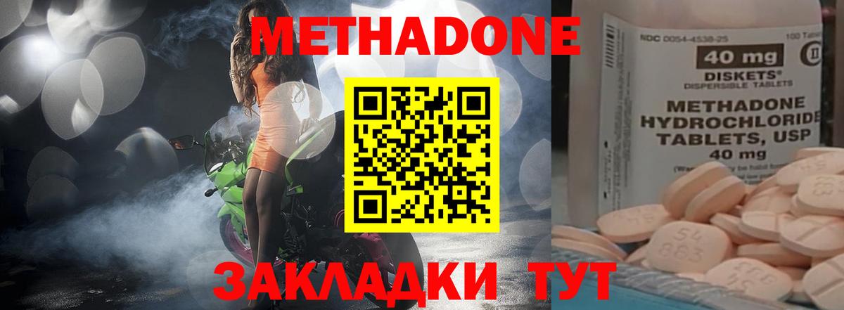 МЕТАДОН methadone  Абинск  МЕТАДОН кристалл 