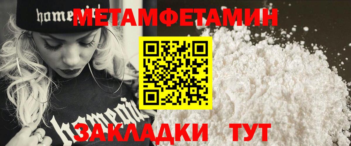 МЕТАМФЕТАМИН мет  Вход с VPN  Абинск 