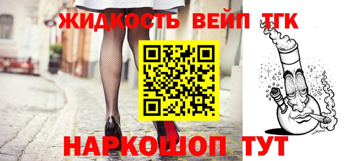 Абинск  ТГК концентрат  Вход с VPN  Дистиллят ТГК вейп 