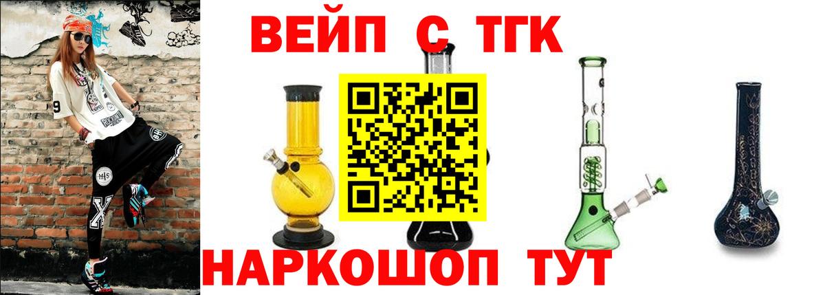 ТГК жижа Абинск